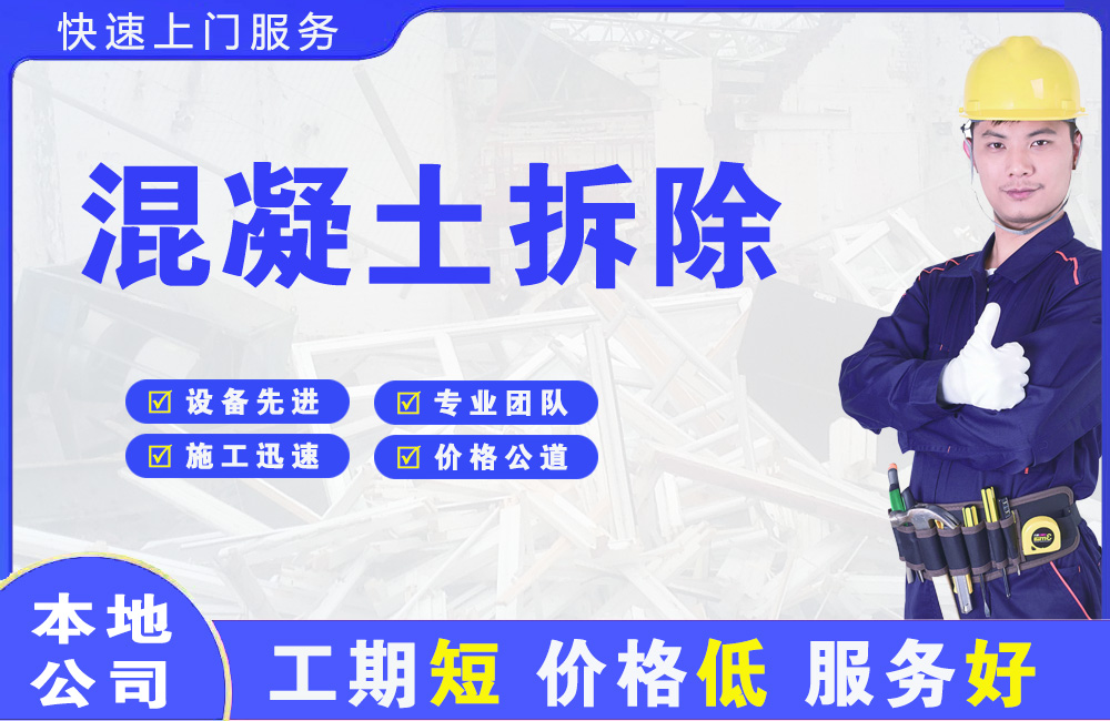 赣榆混凝土拆除
