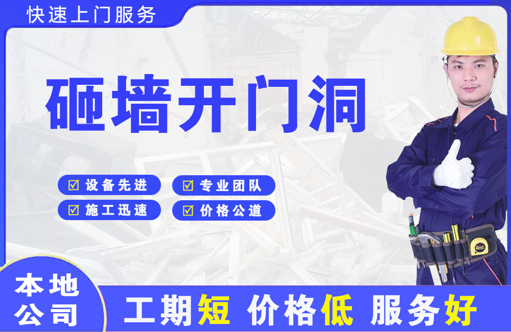 赣榆砸墙开门洞