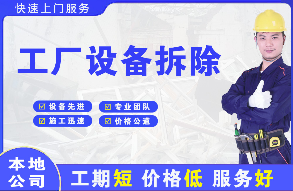 赣榆工厂设备拆除