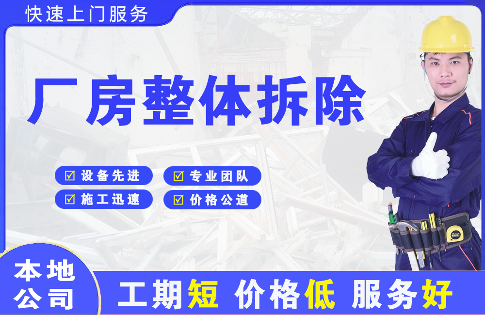 赣榆厂房整体拆除